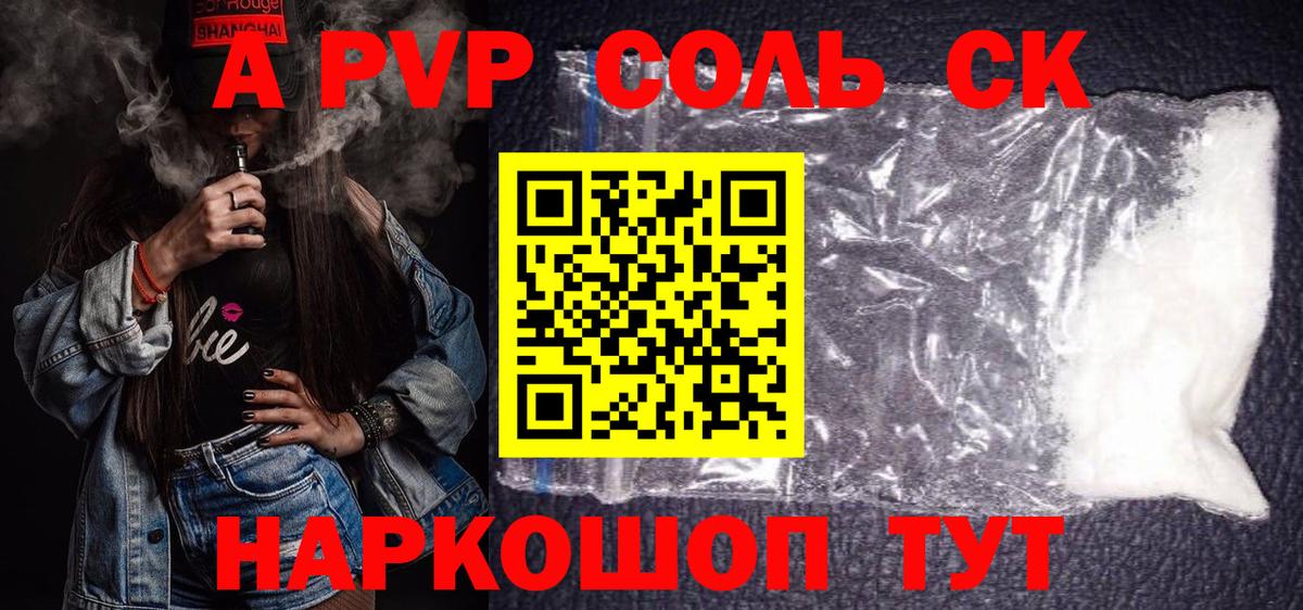 APVP крисы CK Магадан