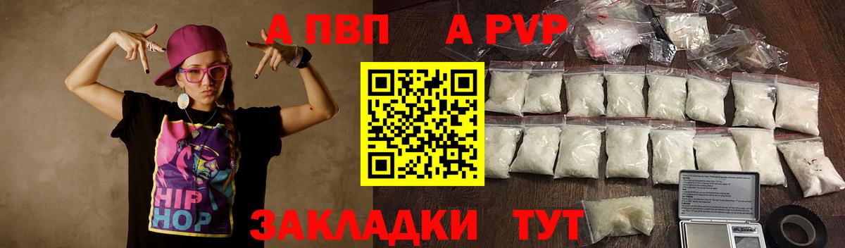 Alpha PVP СК  A-PVP VHQ  даркнет сайт  Alfa_PVP  Вход с VPN  Магадан 