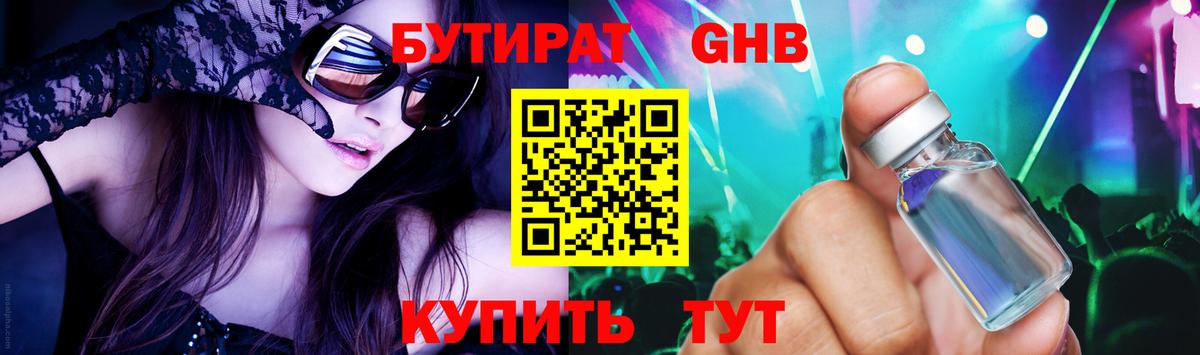 Бутират 99% Магадан