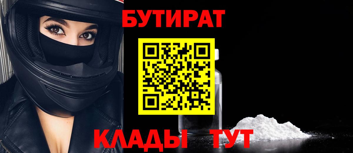 Магадан  Бутират бутандиол  Вход с VPN 