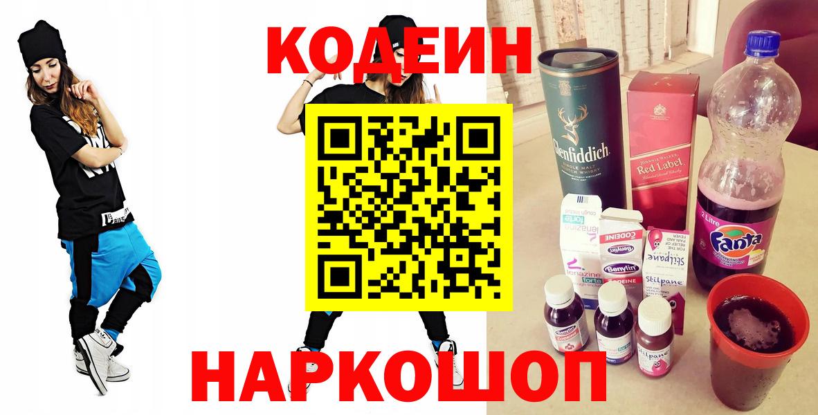Магадан  Кодеиновый сироп Lean напиток Lean (лин)  Кодеиновый сироп Lean Purple Drank  Вход с VPN 