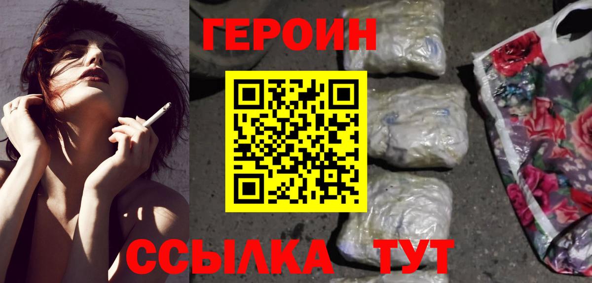 ГЕРОИН афганец  Вход с VPN  Героин  Магадан 