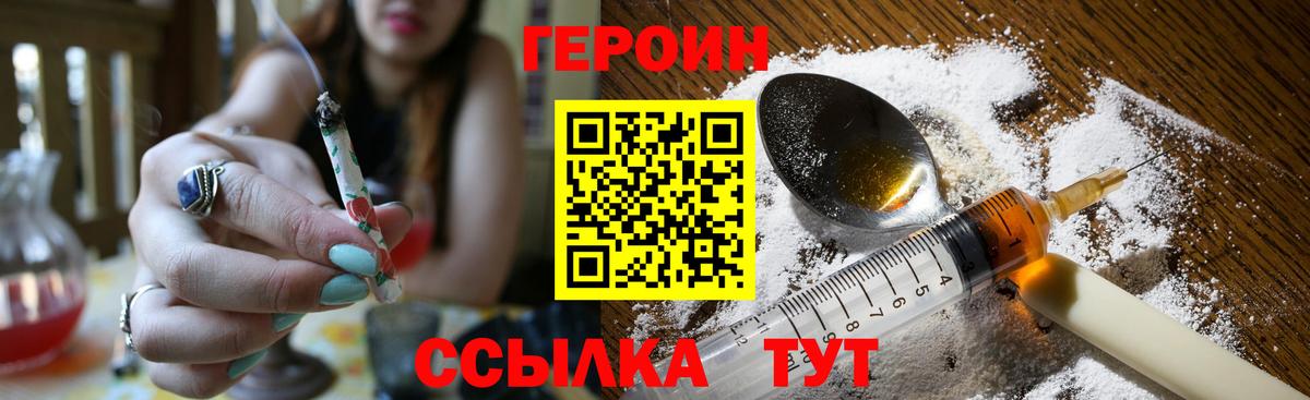 Героин Heroin Магадан