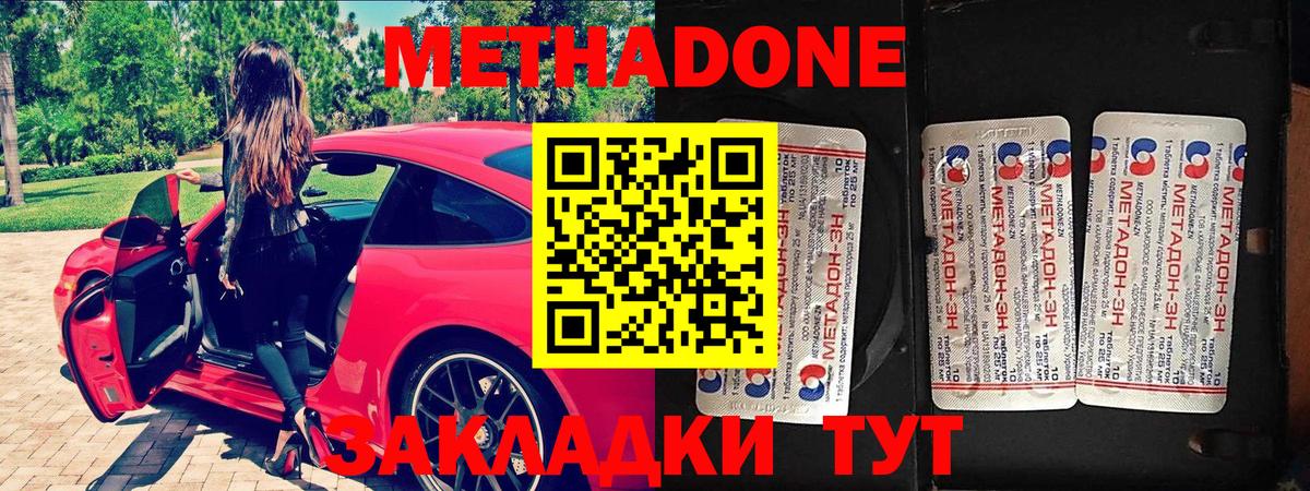 Магадан  МЕТАДОН VHQ  МЕТАДОН methadone  Вход с VPN 