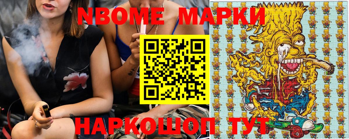 Марки N-bome 1500мкг Магадан