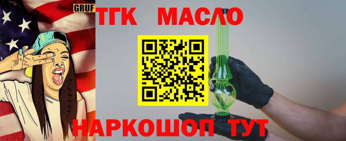 Магадан  ТГК концентрат  Дистиллят ТГК Wax  Вход с VPN 